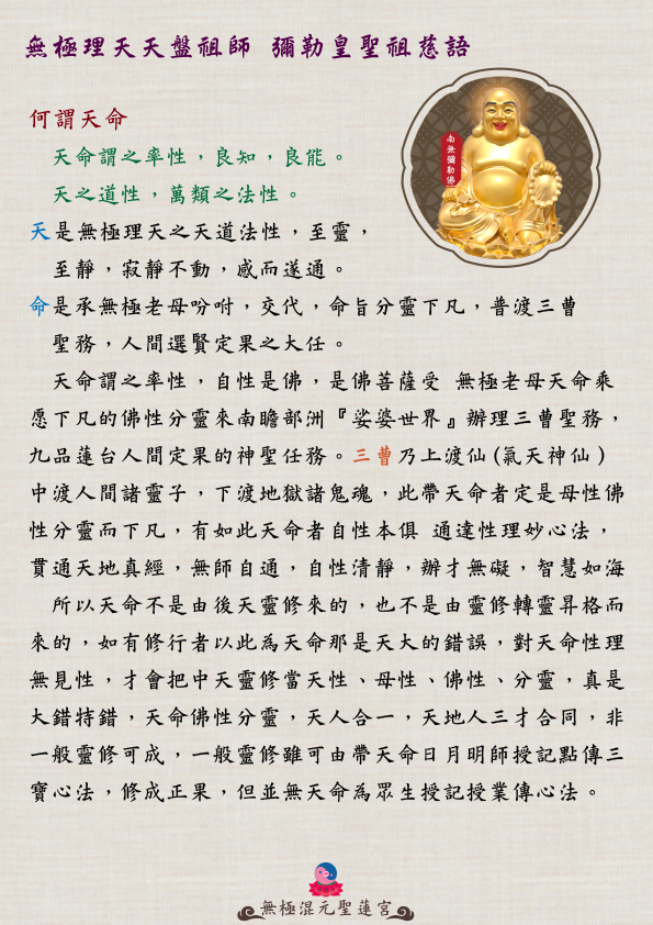何謂天命
